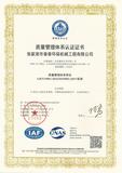 质量管理体系认证证书