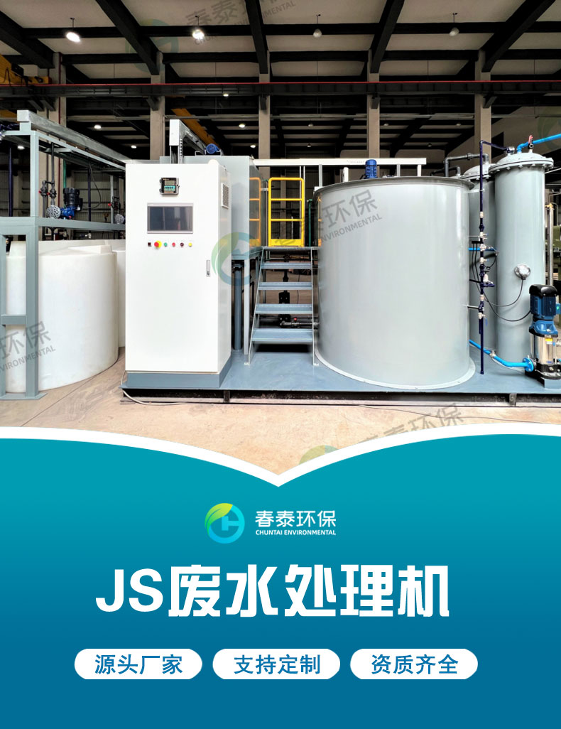 JS废水处理机_01.jpg