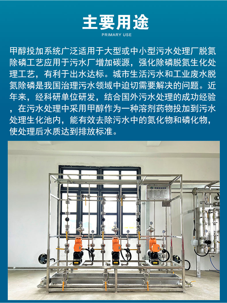 甲醇投加系统新的详情图_03.jpg