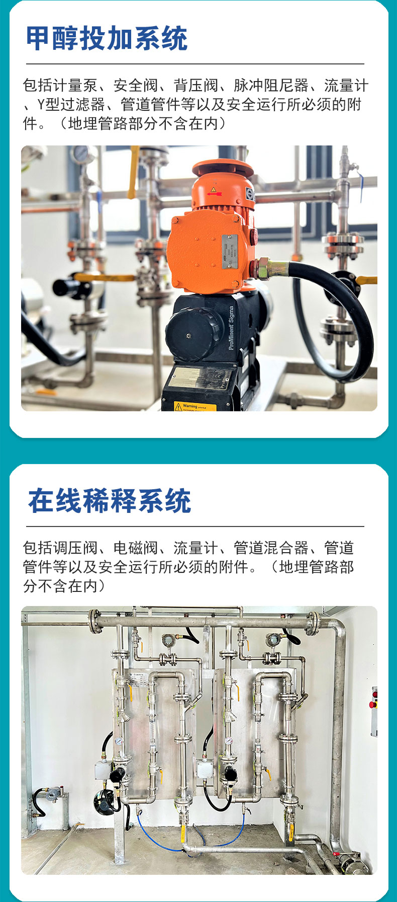 甲醇投加系统新的详情图_06.jpg