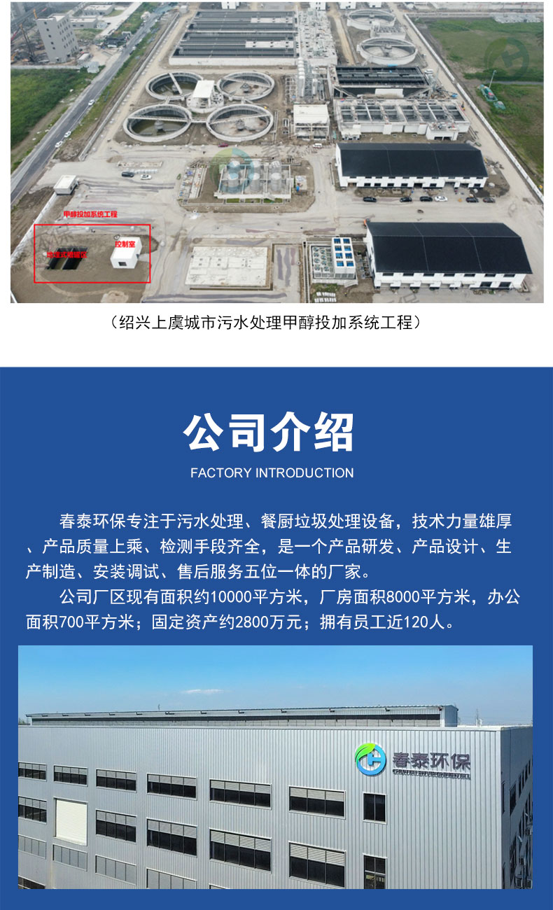 甲醇投加系统新的详情图_10.jpg