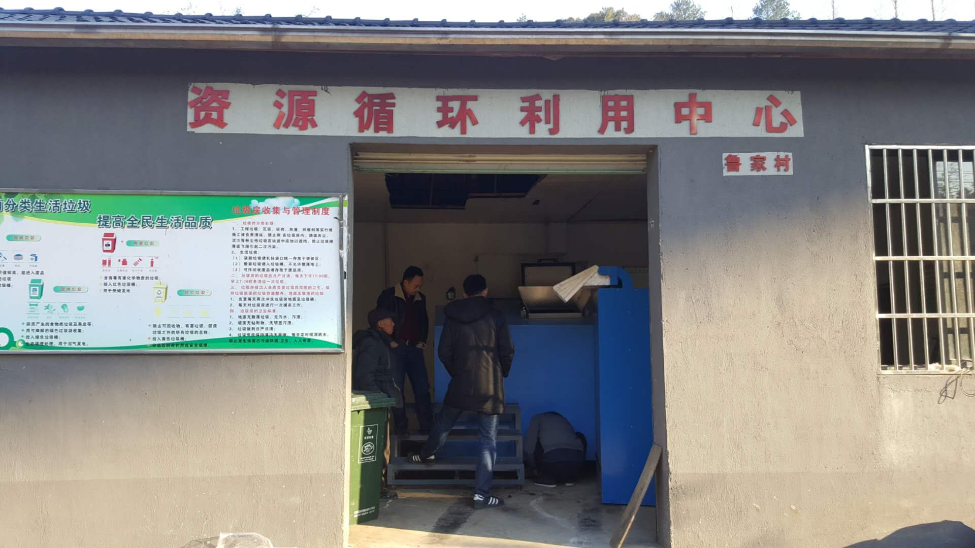 鲁家村资源循环利用中心.png
